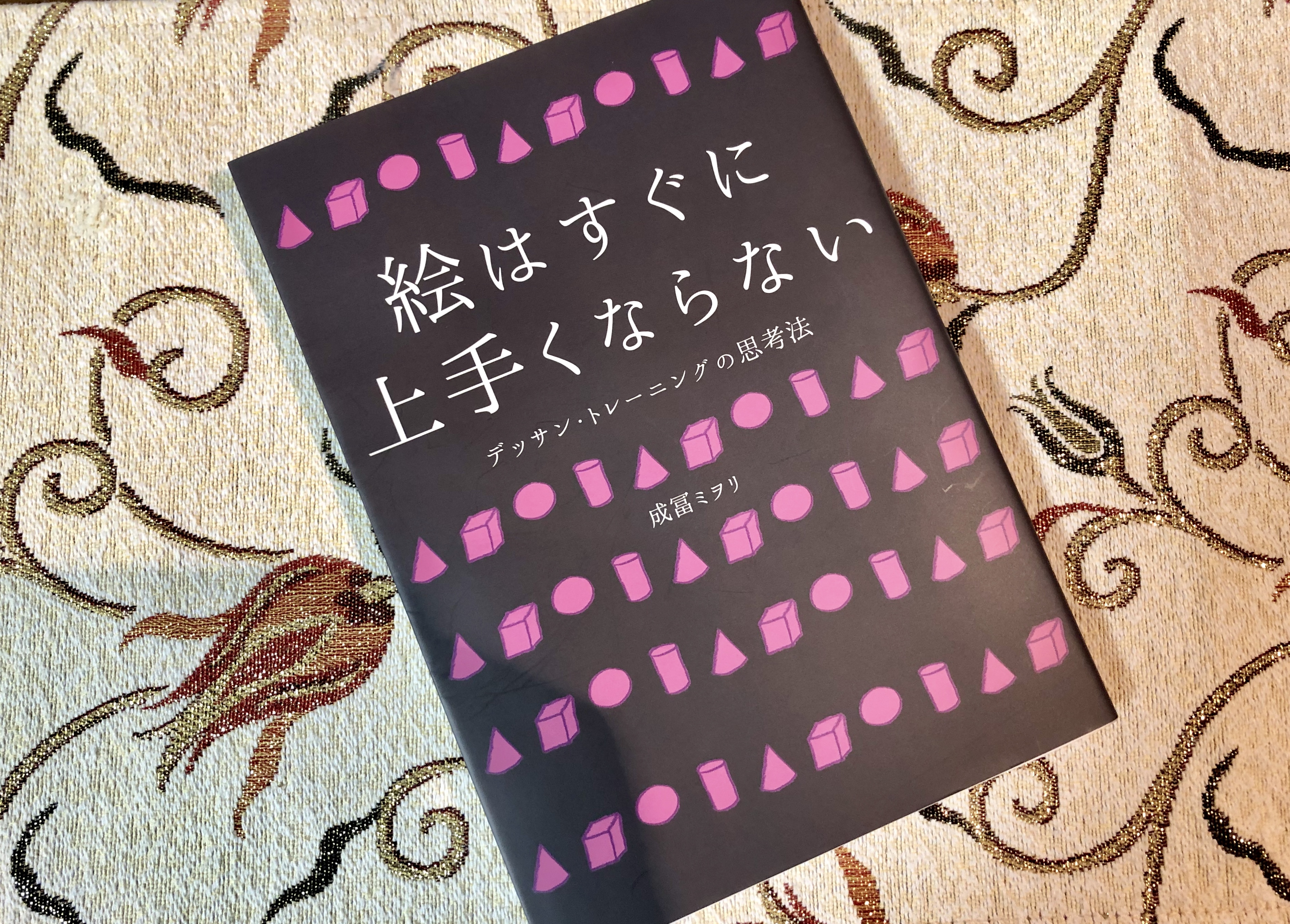 絵はすぐに上手くならない 彩流社 絵本とwebと