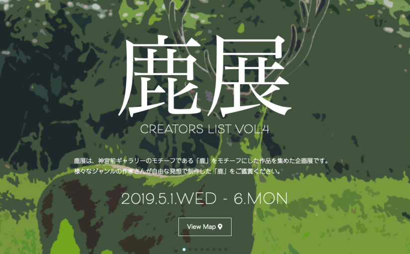 鹿展Vol.4Creators List