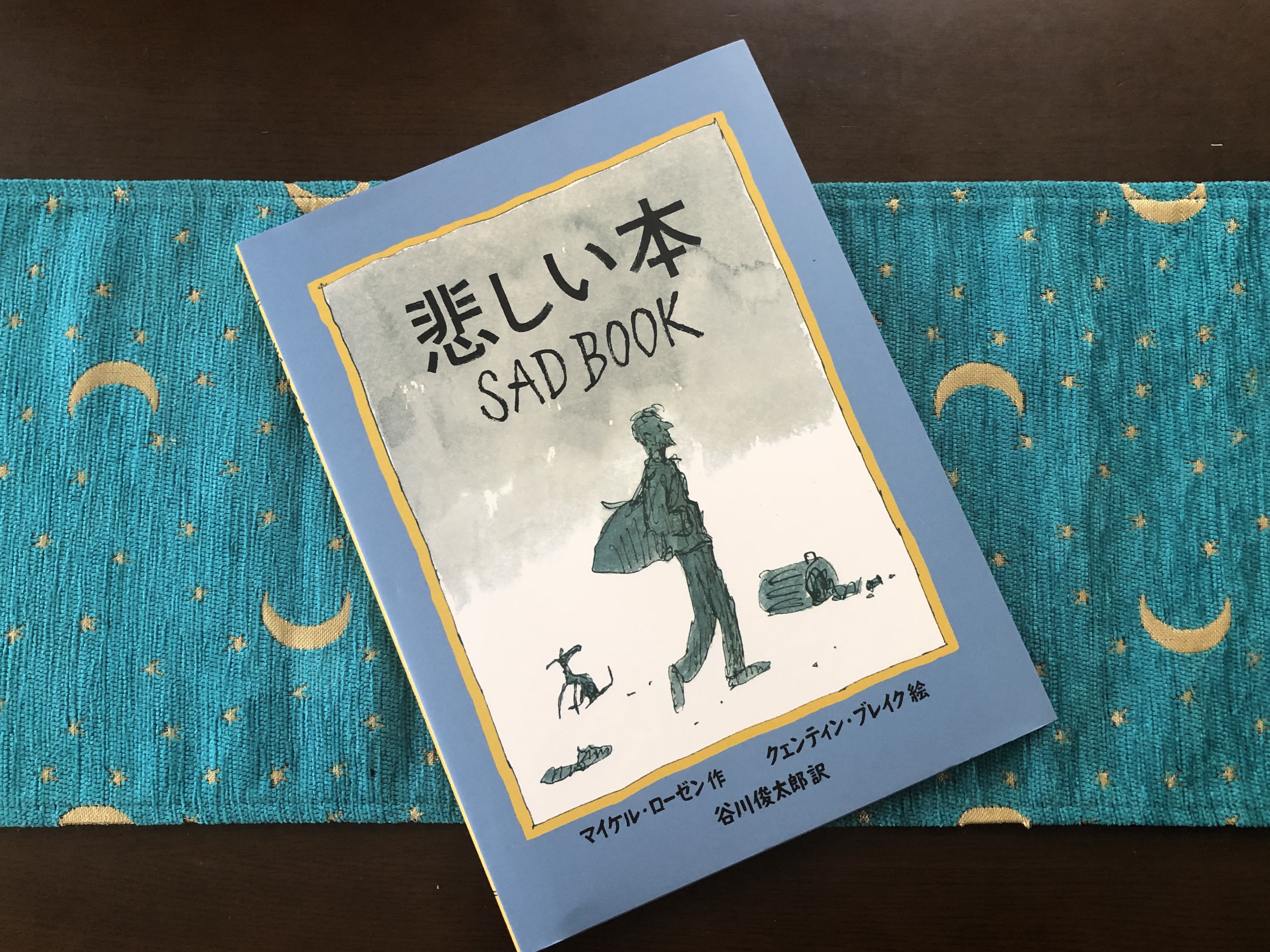 悲しい本 あかね書房 絵本とwebと