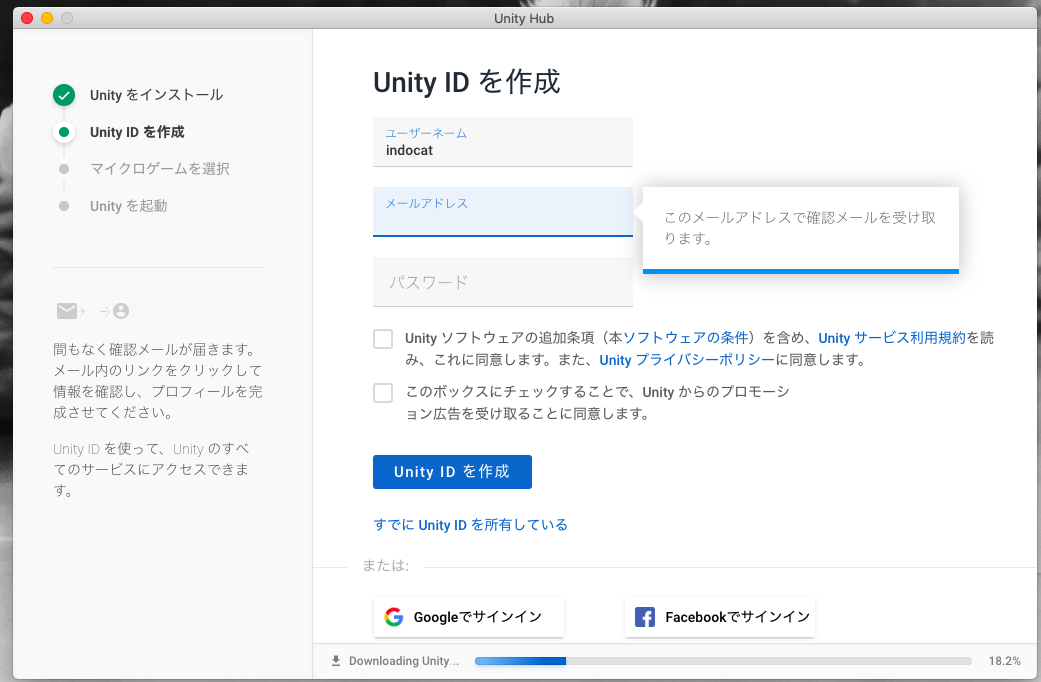 Unityユーザ登録